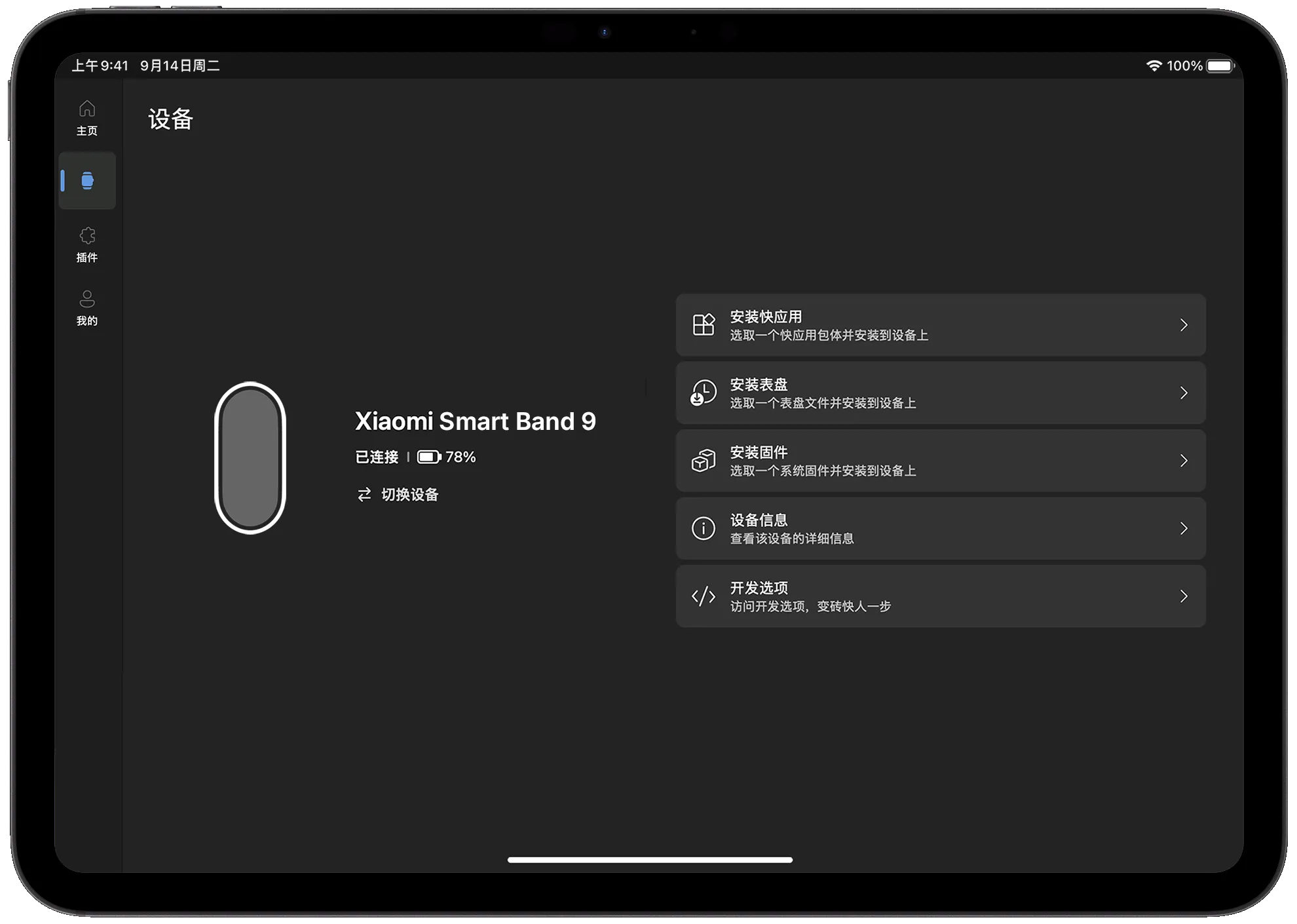 一台搭载了 iPadOS 并正在运行 AstroBox 的 iPad Mini
