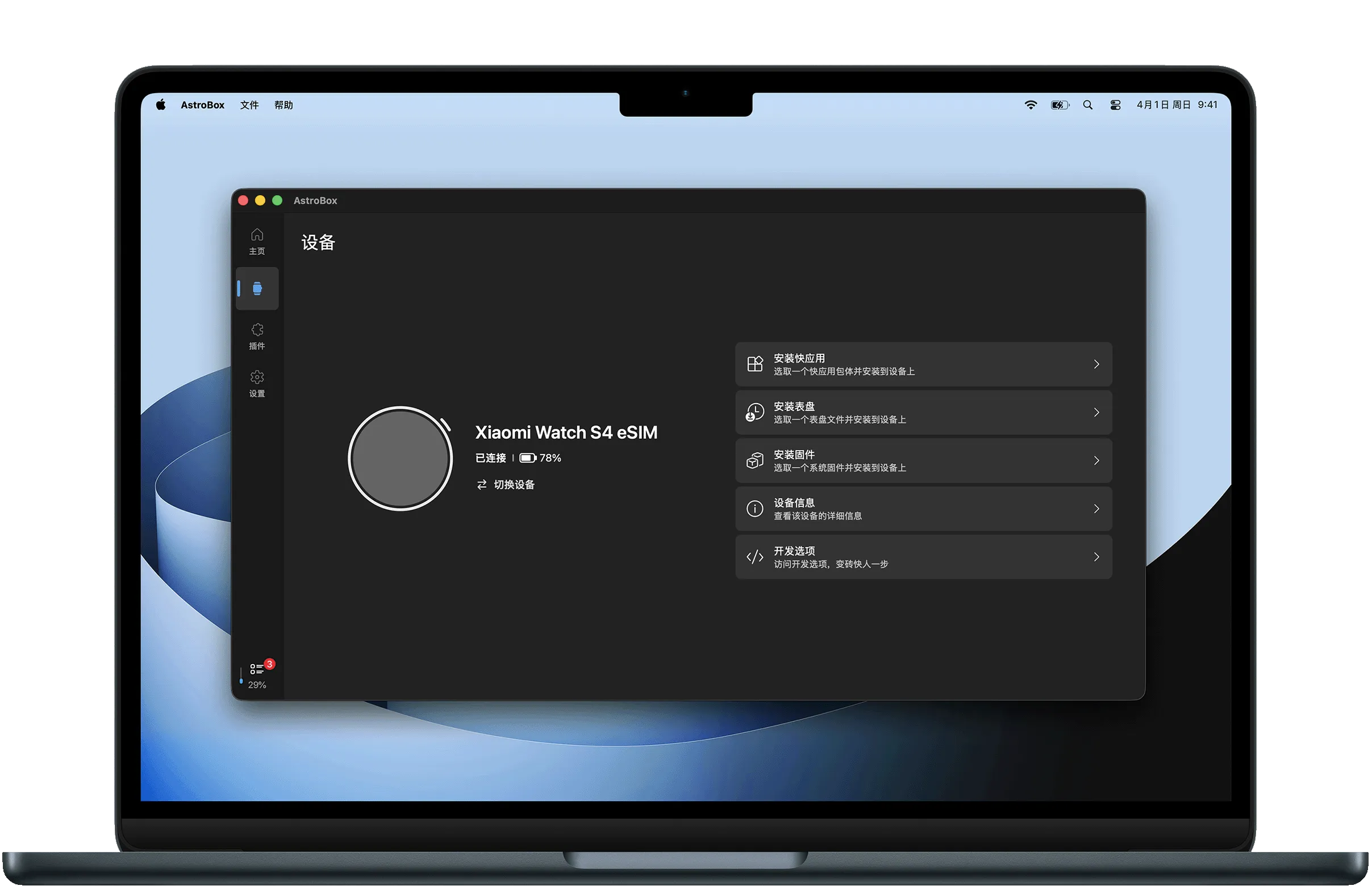 一台搭载了 macOS Tahoe 并正在运行 AstroBox 的 MacBook
