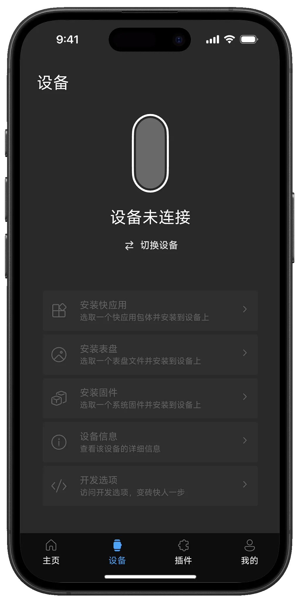 一台搭载了 iOS 并正在运行 AstroBox 的 iPhone